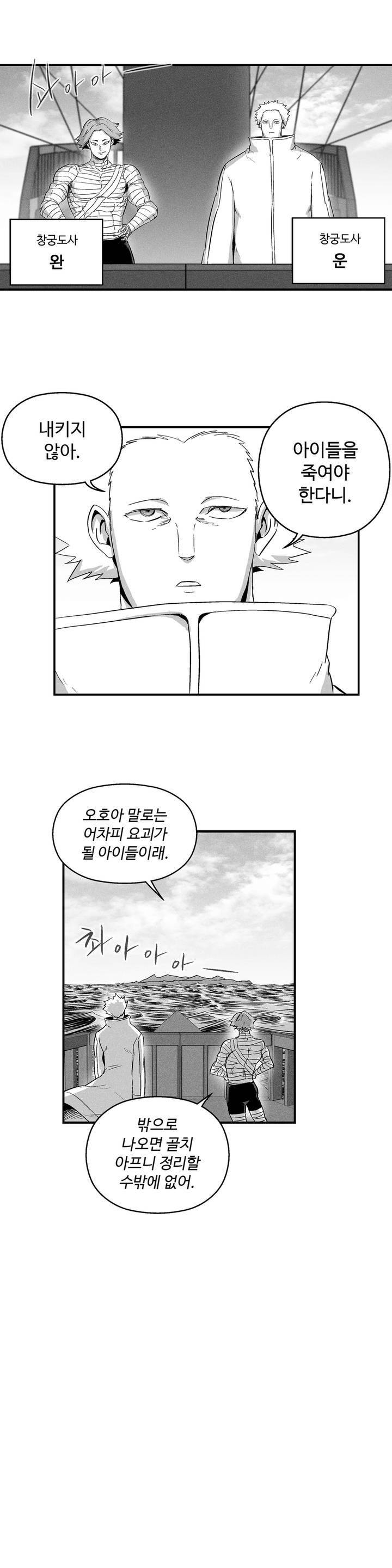 백서사시 25화 4
