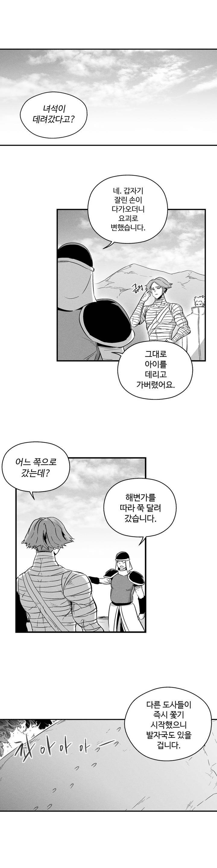백서사시 27화 1