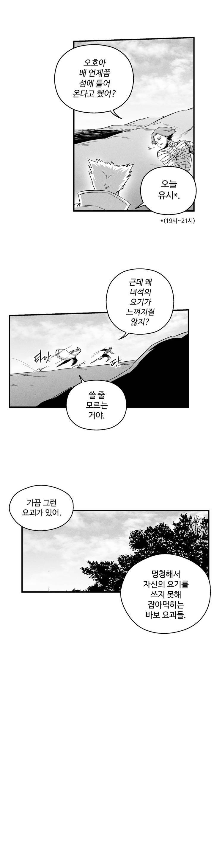 백서사시 27화 3
