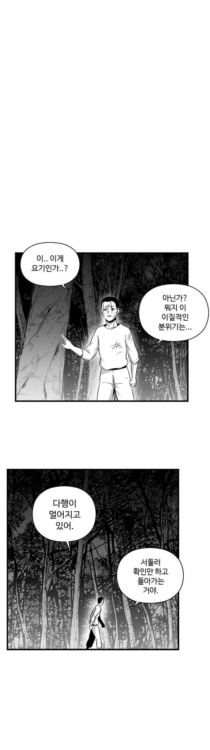 백서사시 29화 3