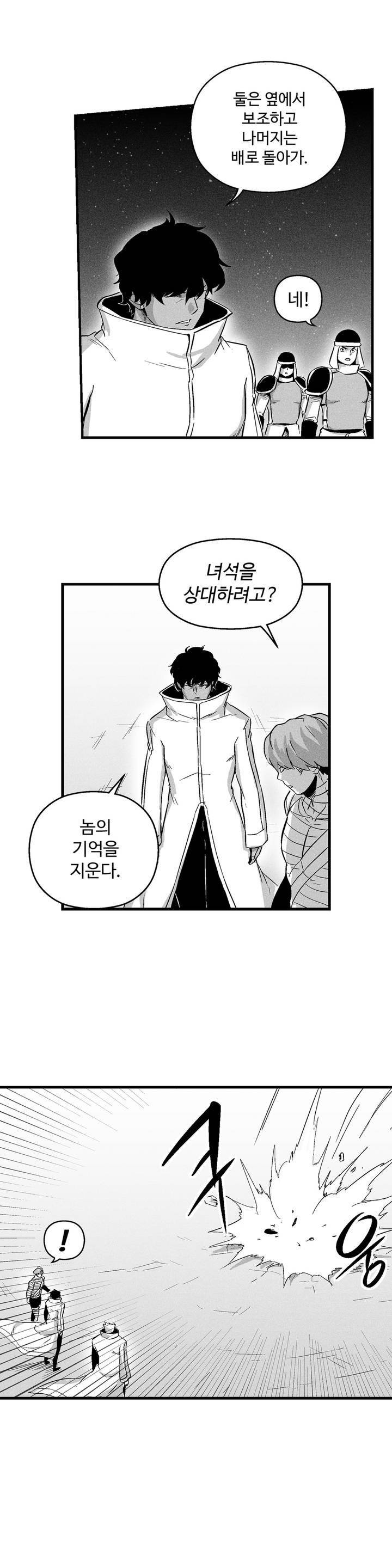 백서사시 29화 5