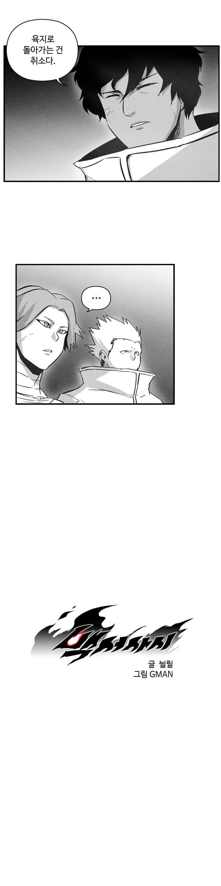 백서사시 31화 2