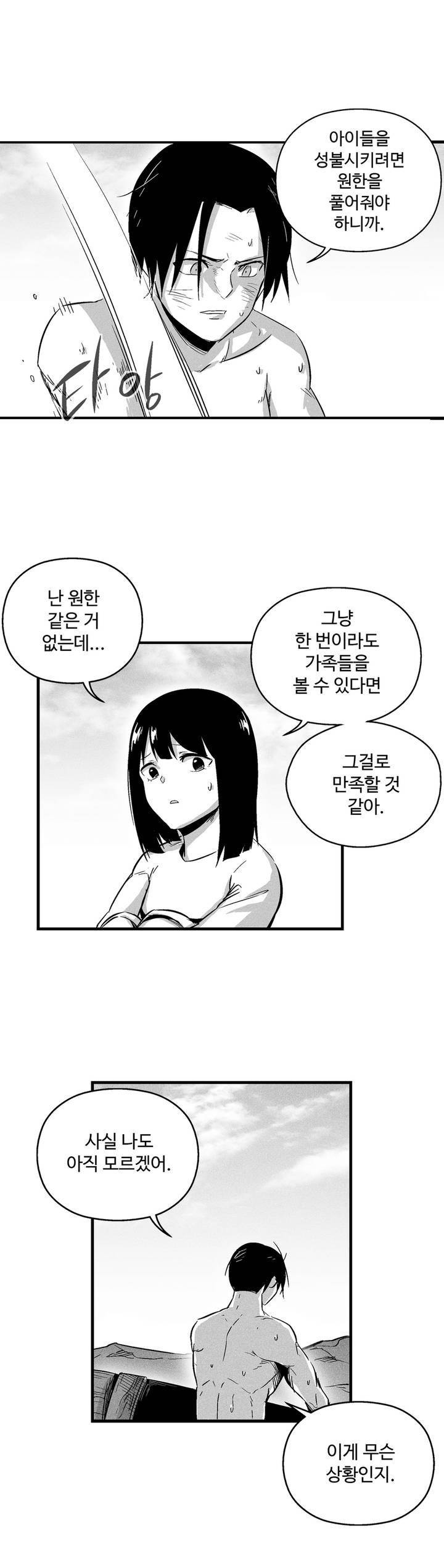백서사시 33화 2