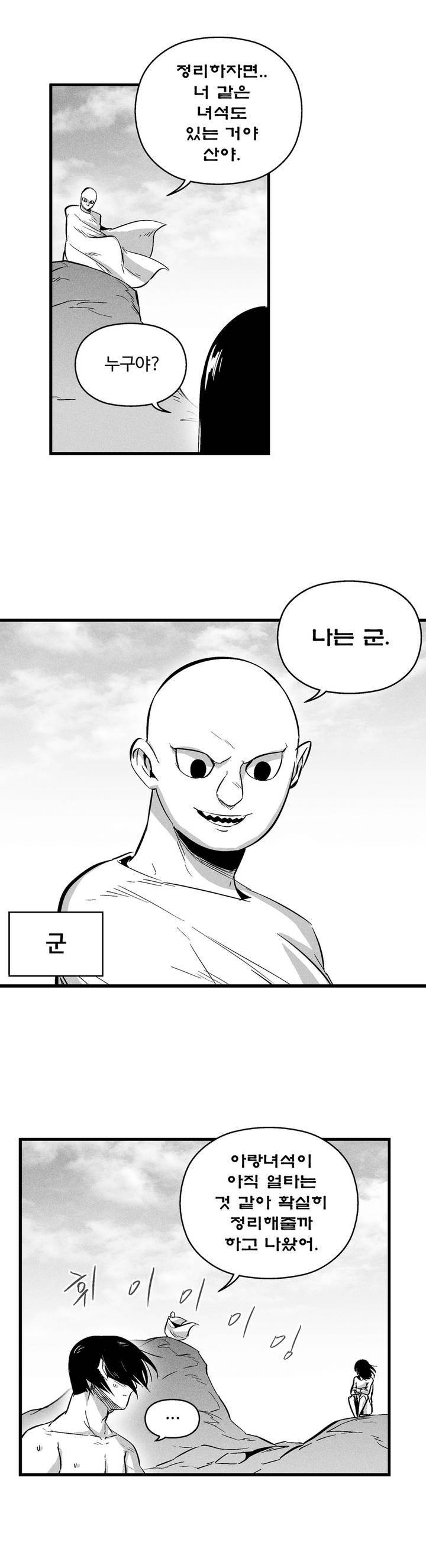 백서사시 33화 4