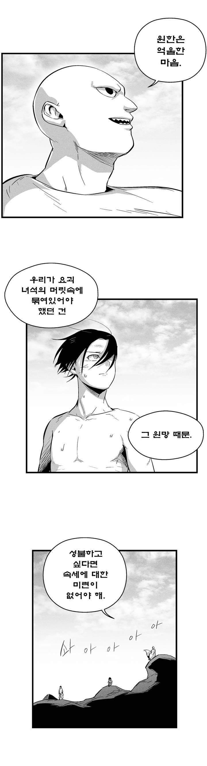 백서사시 33화 5