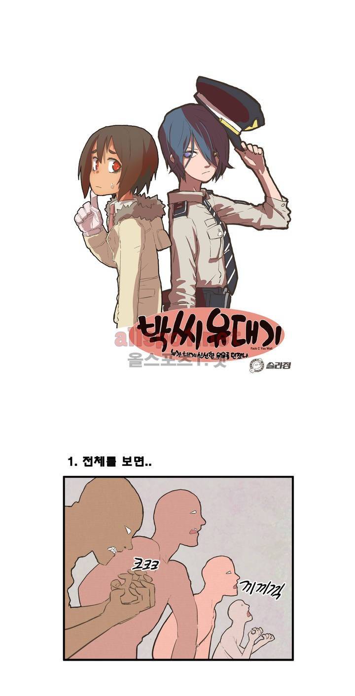 박씨유대기 32화 1