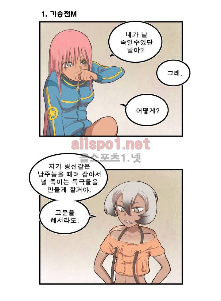 박씨유대기 35화 2