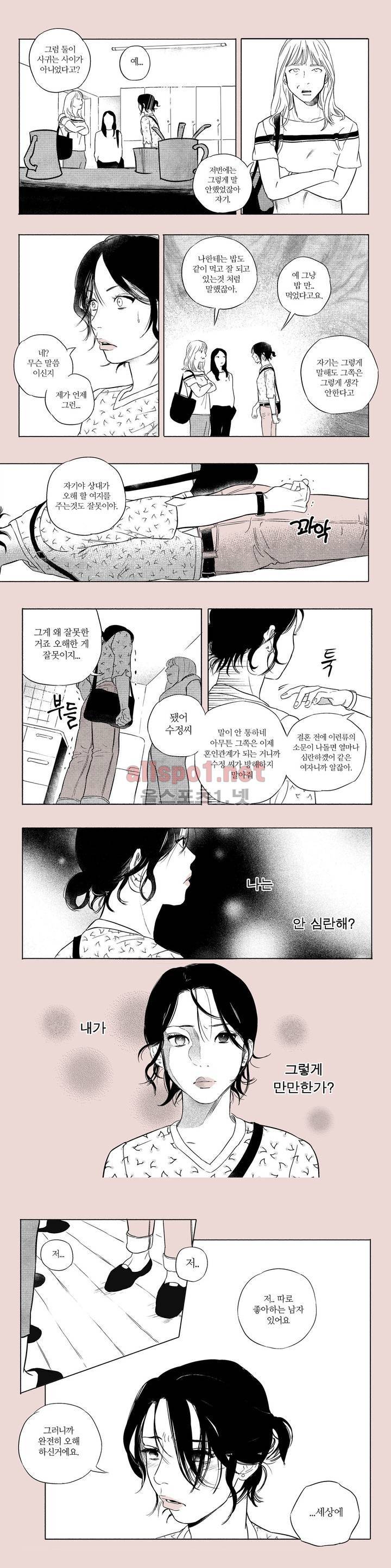 X같은 친구 6화 1