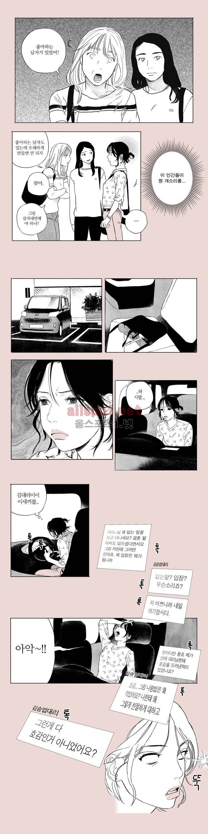 X같은 친구 6화 2