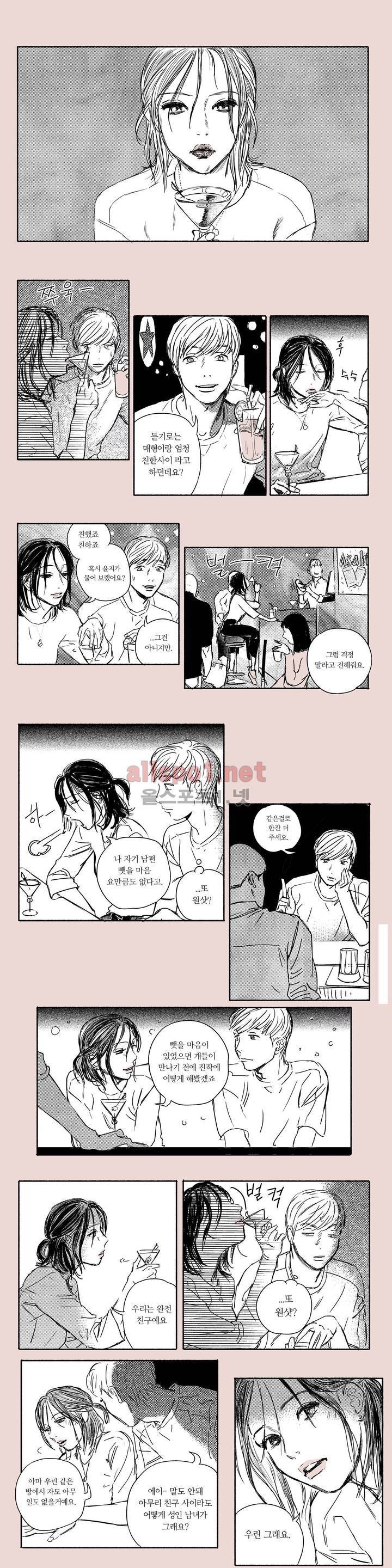 X같은 친구 13화 1