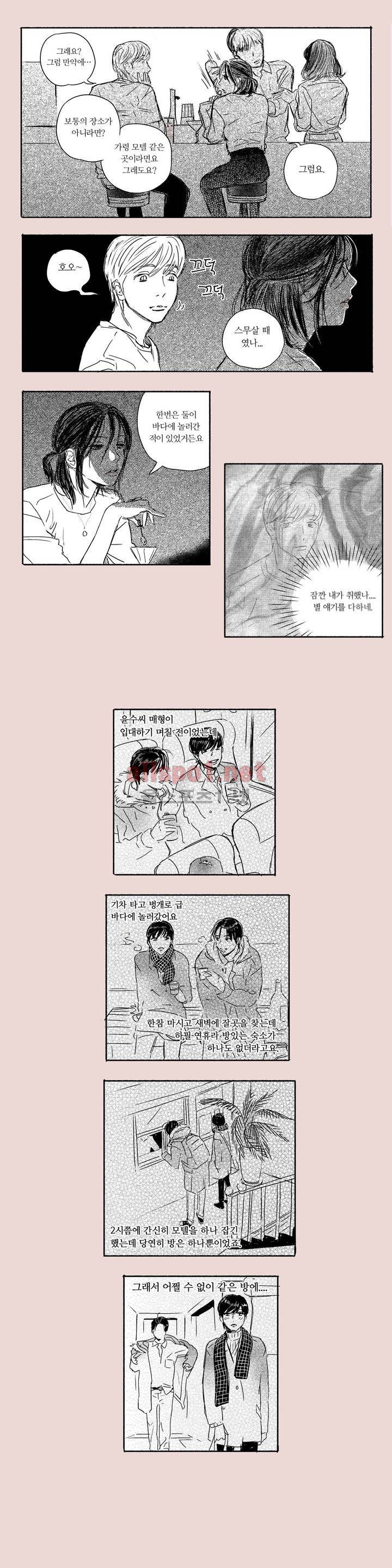 X같은 친구 13화 2