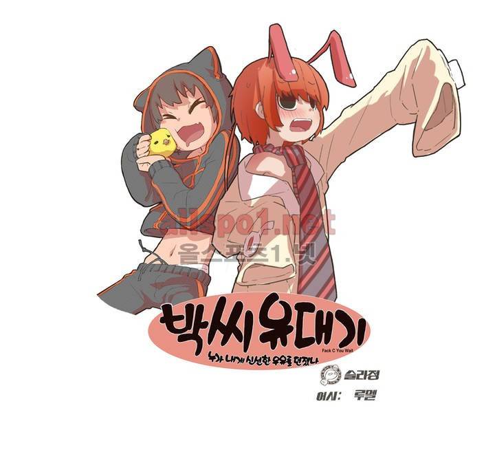 박씨유대기 45화 1