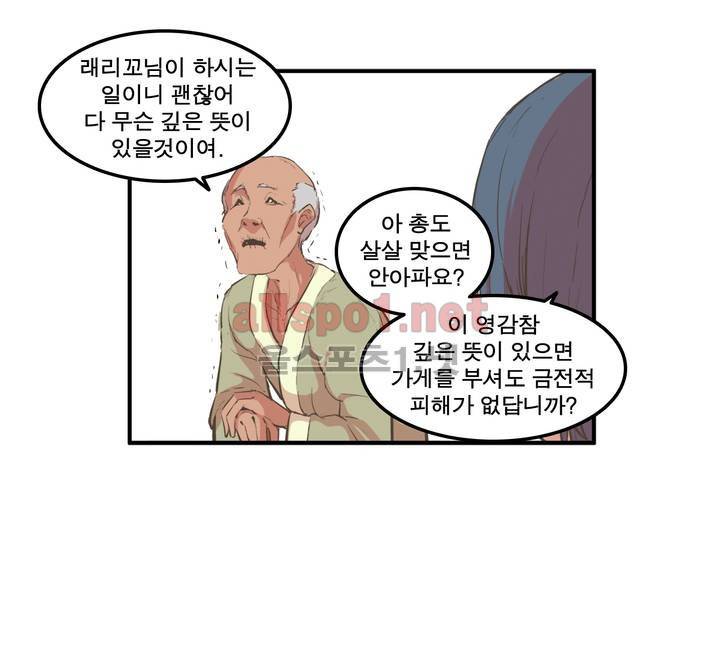 박씨유대기 50화 5