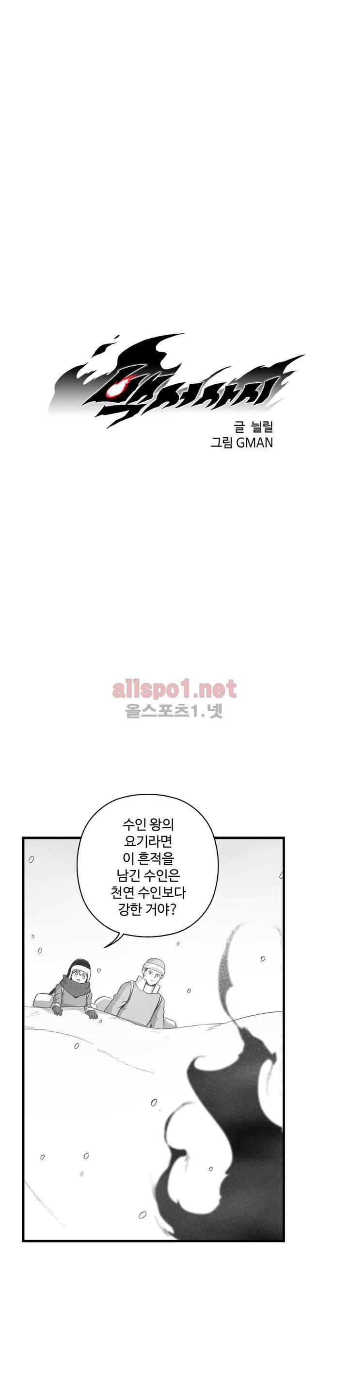 백서사시 61화 1