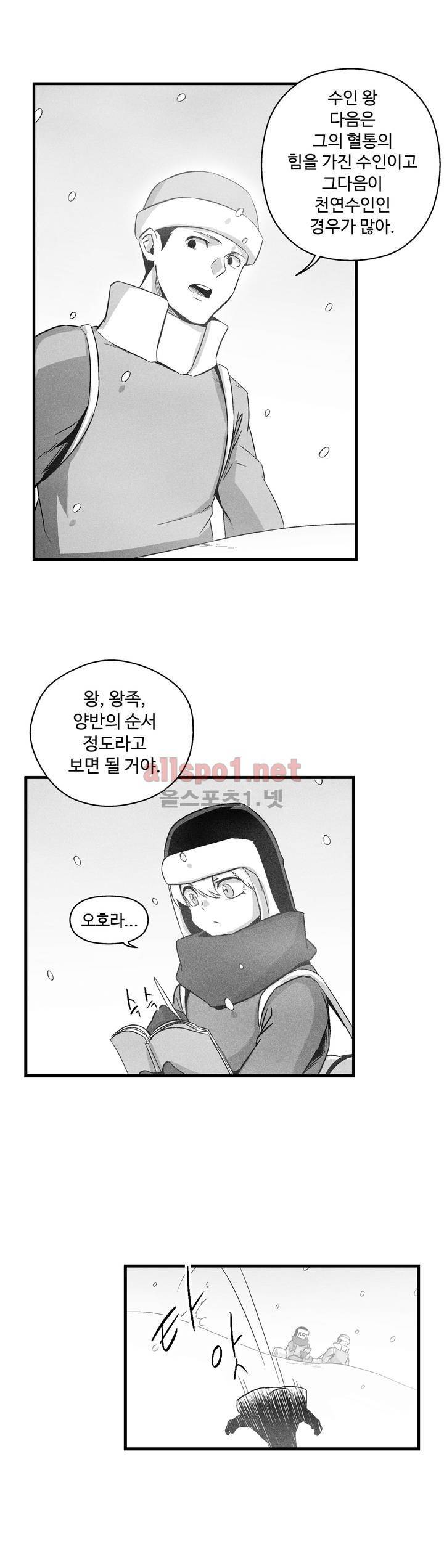 백서사시 61화 2