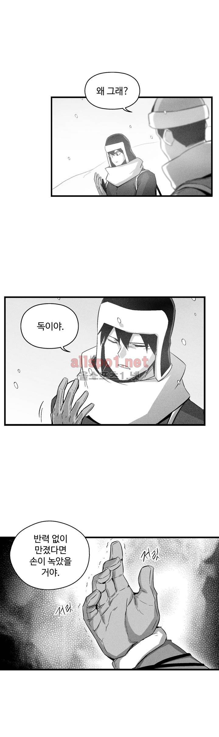 백서사시 61화 4