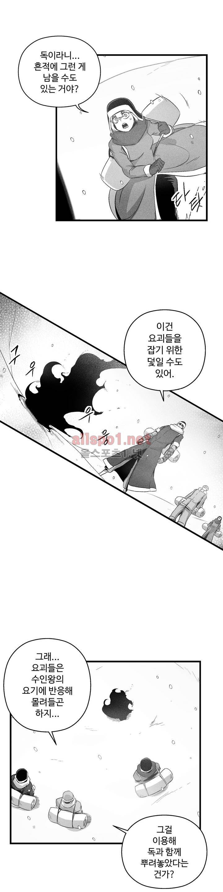 백서사시 61화 5