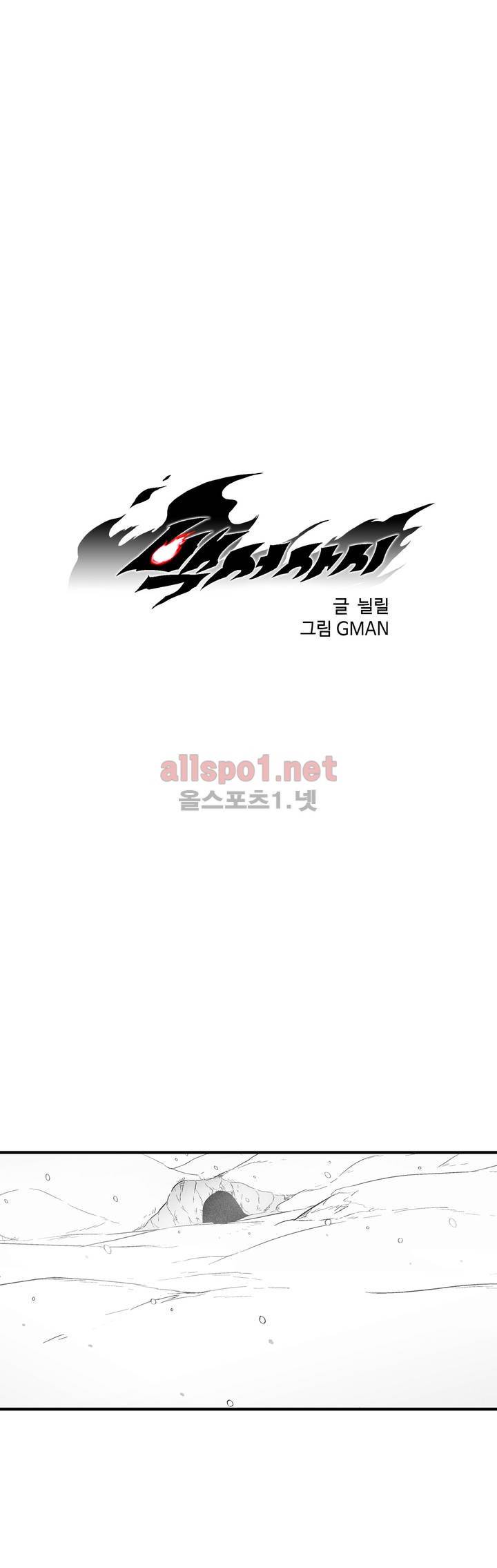 백서사시 66화 1
