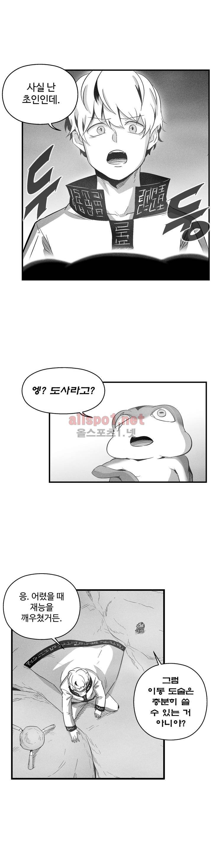 백서사시 66화 2