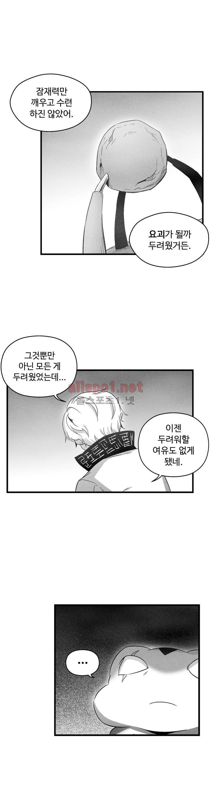 백서사시 66화 3