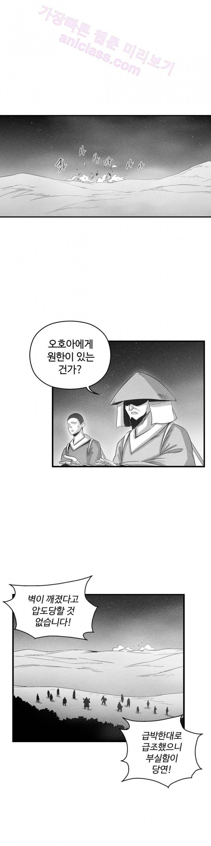 백서사시 77화 1