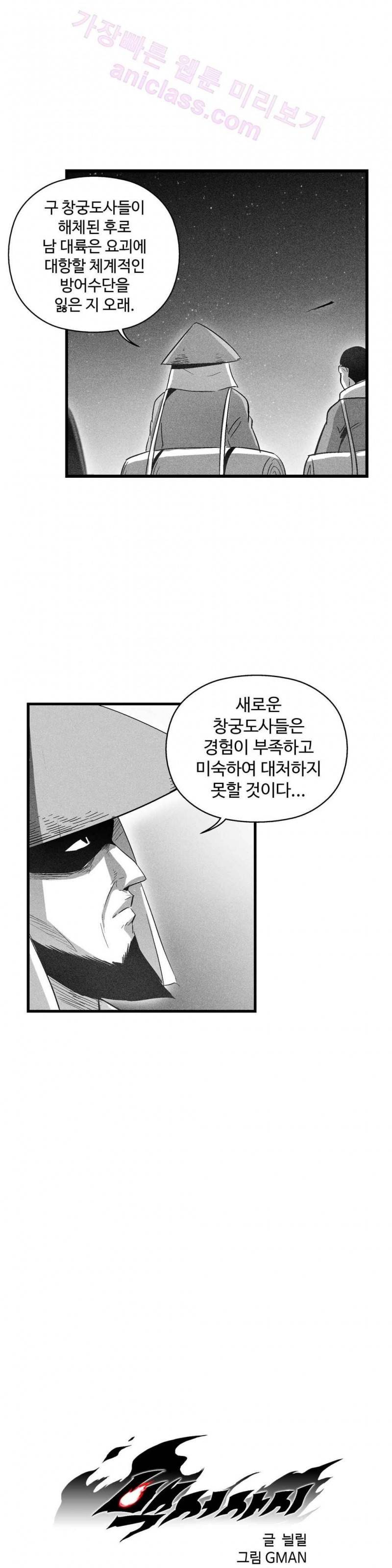 백서사시 77화 3