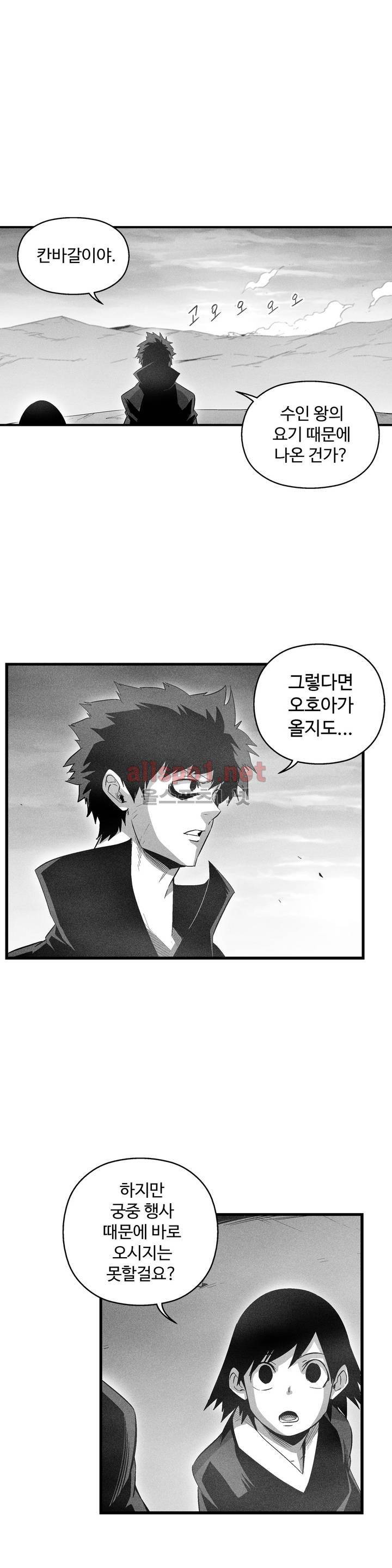 백서사시 85화 1