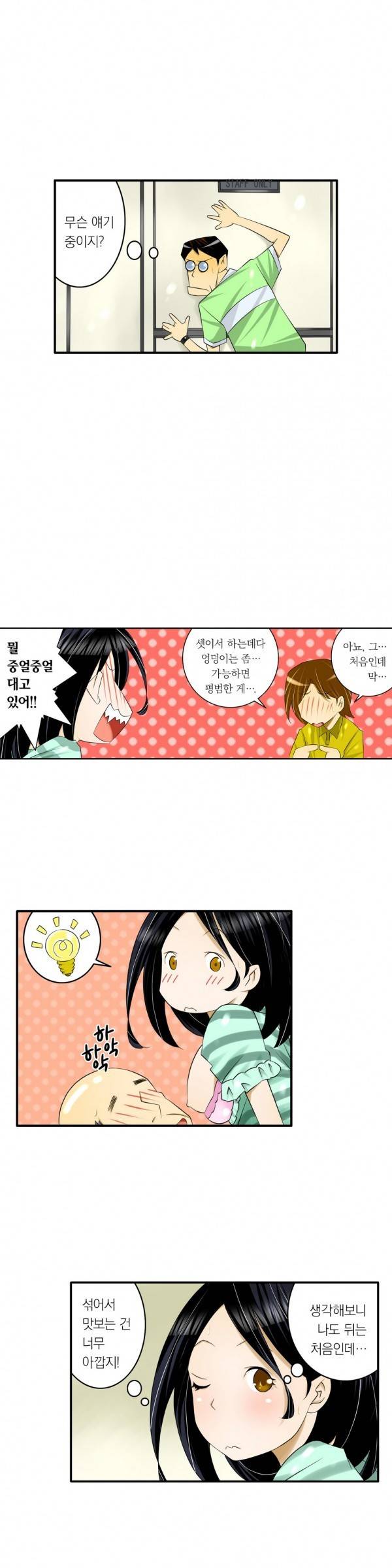 1분간 하악하악 17 ~ 18화 3