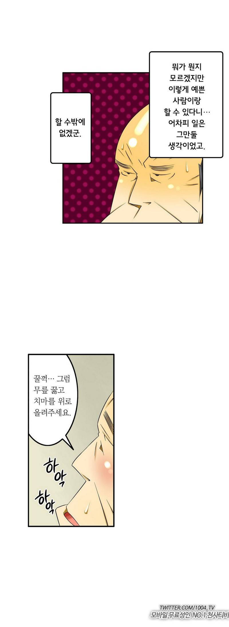1분간 하악하악 38화 3