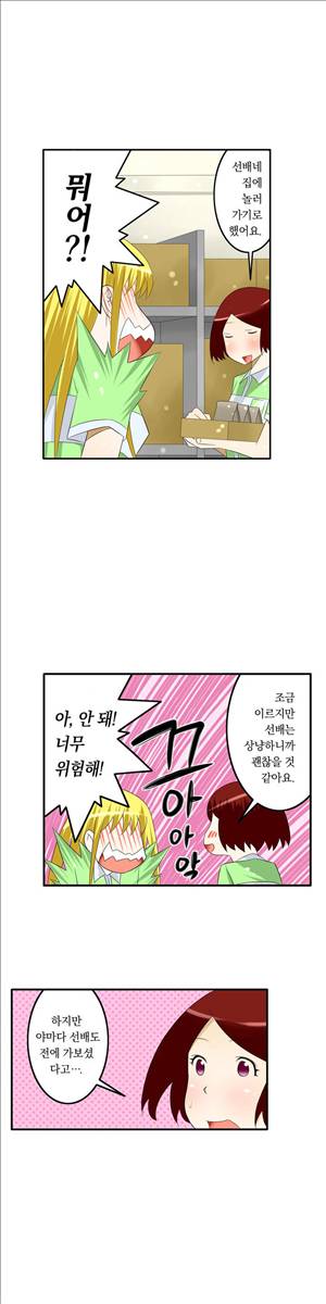 1분간 하악하악 58화 5