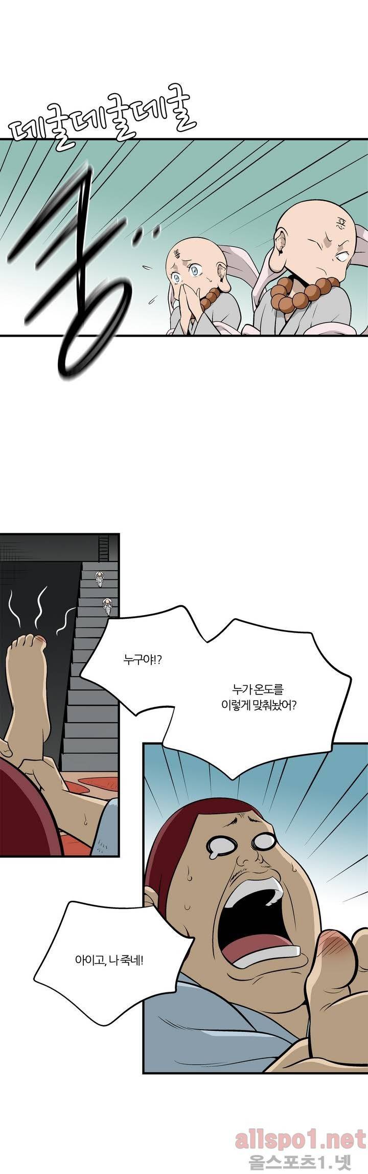 야수의 노래 75화 5