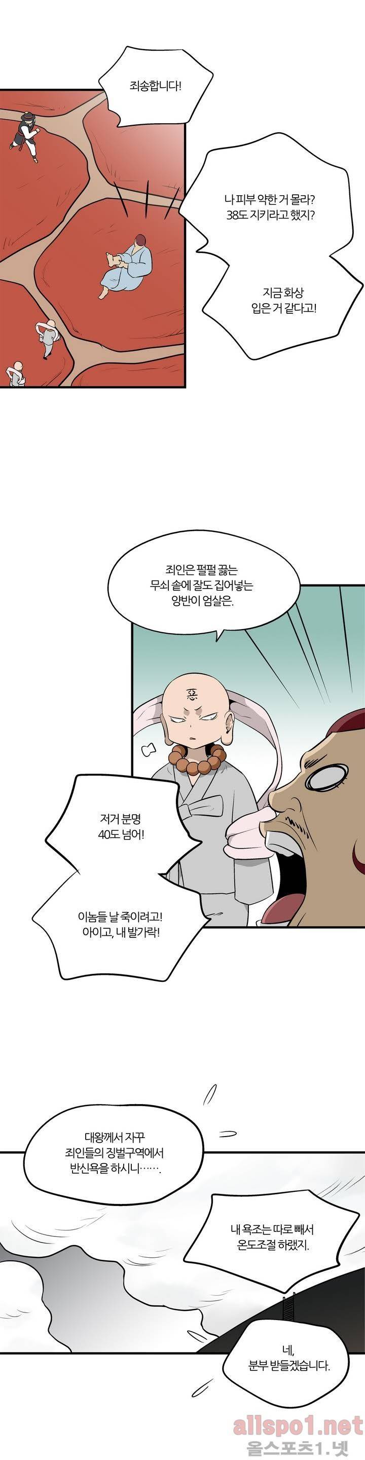 야수의 노래 75화 6