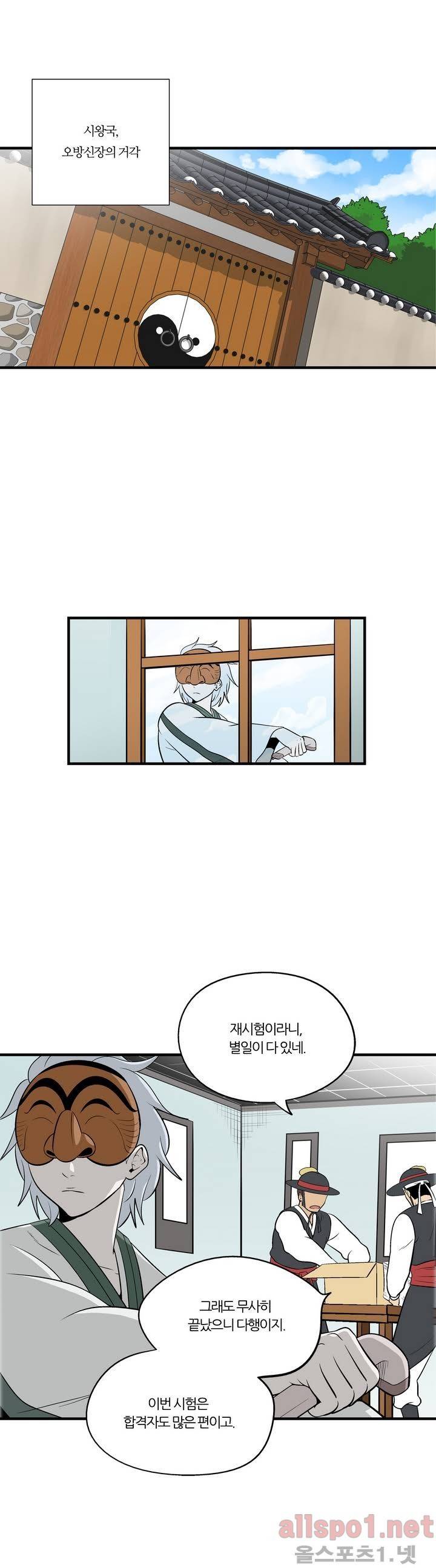 야수의 노래 84화 2