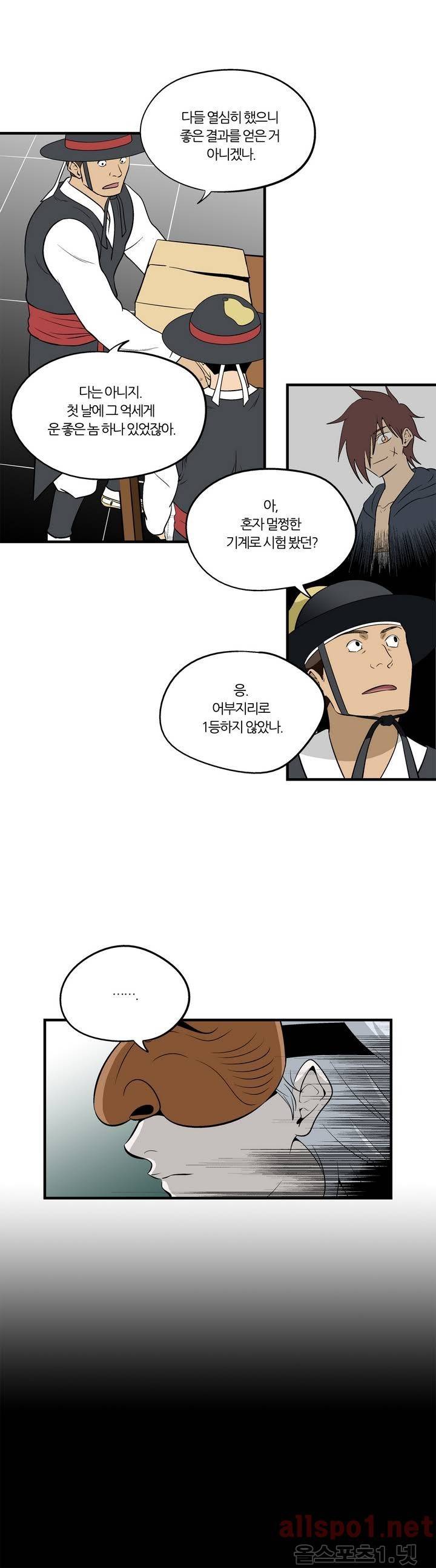 야수의 노래 84화 3