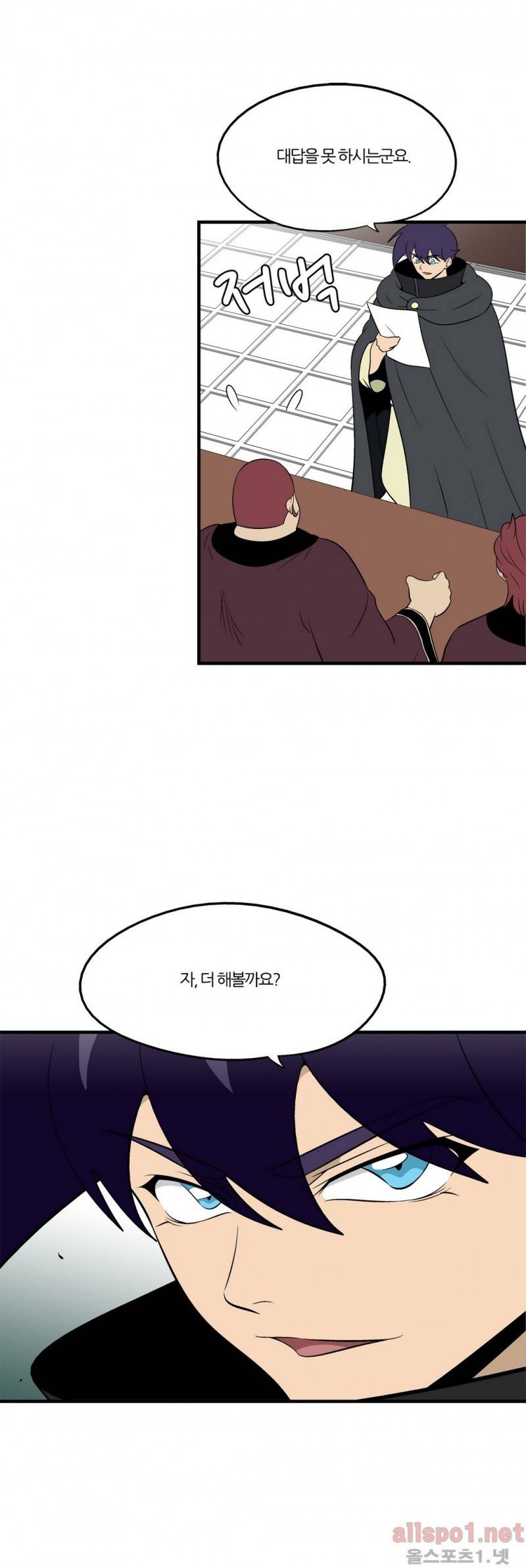 야수의 노래 95화 2
