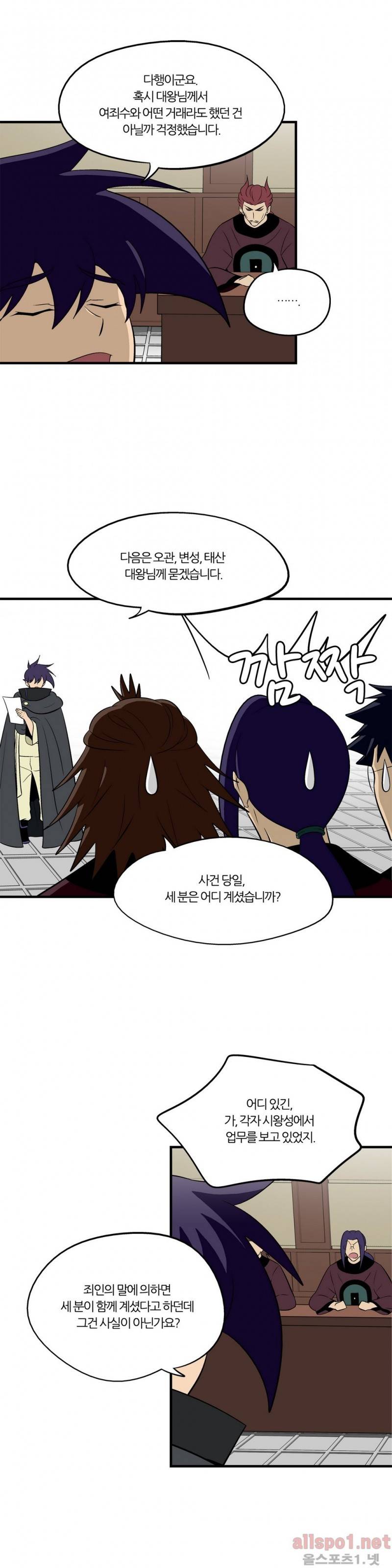 야수의 노래 95화 5