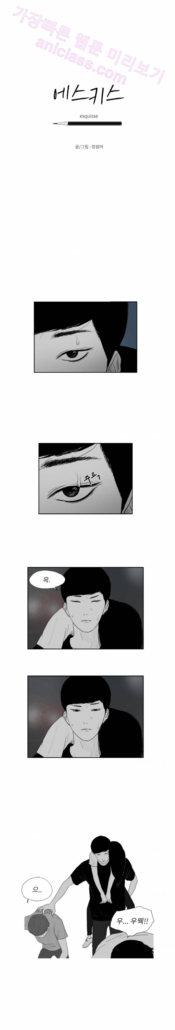 에스키스 9화 2