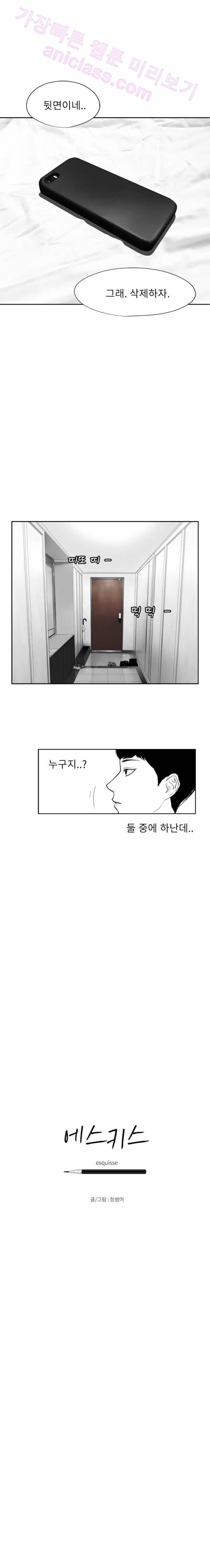 에스키스 19화 3