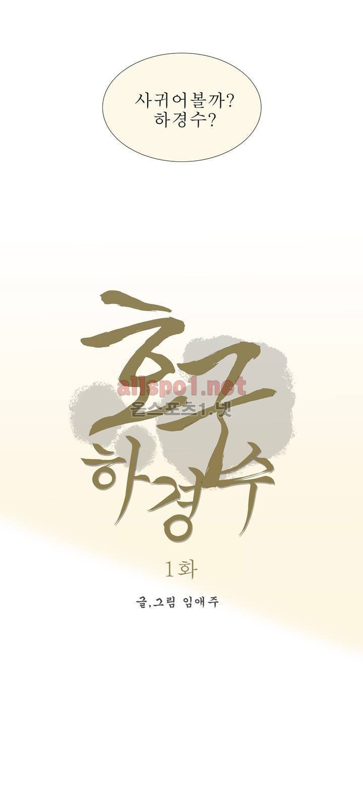 호구 하경수 1화 4