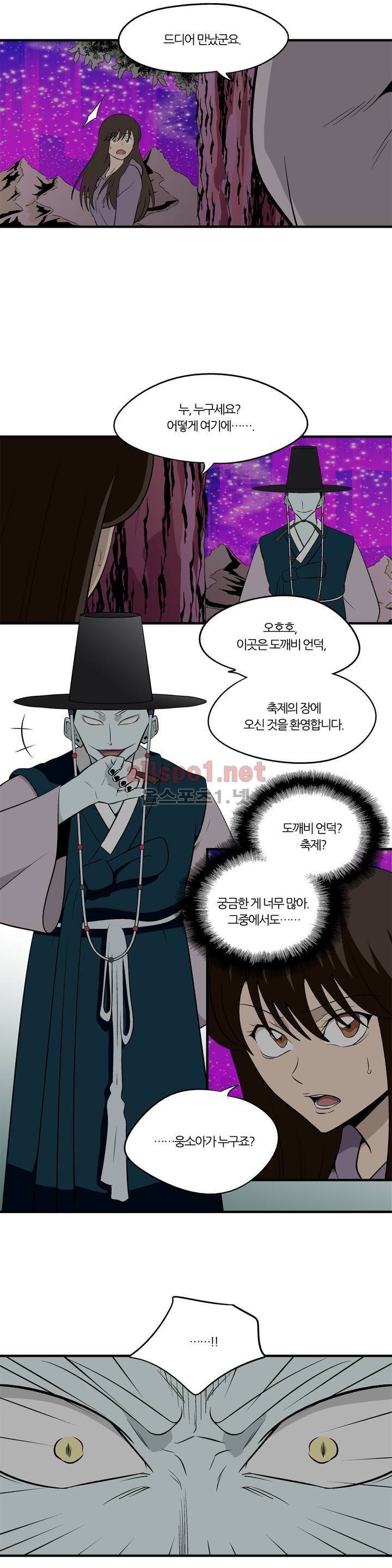 야수의 노래 127화 (4부) 3