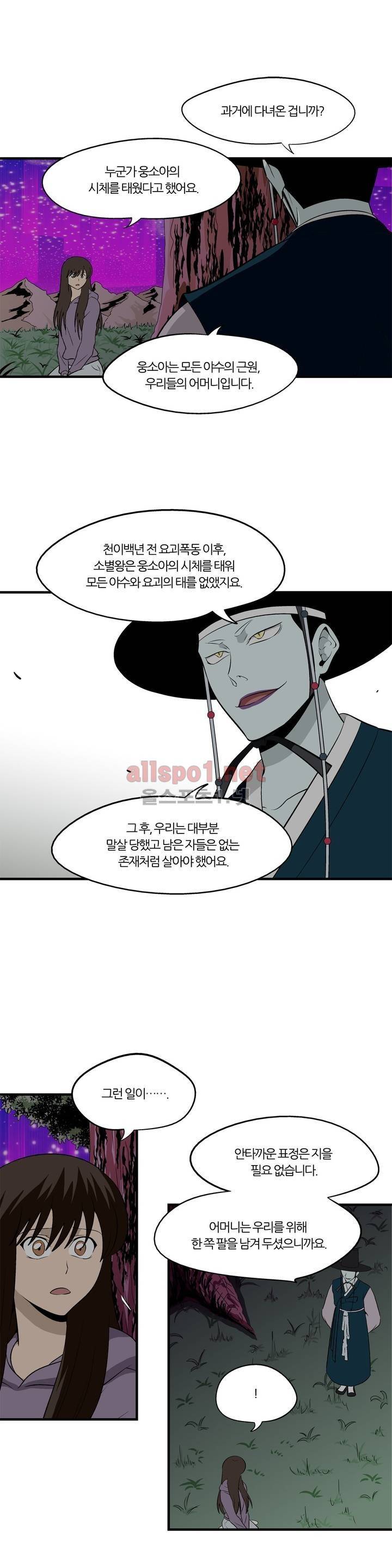 야수의 노래 127화 (4부) 4