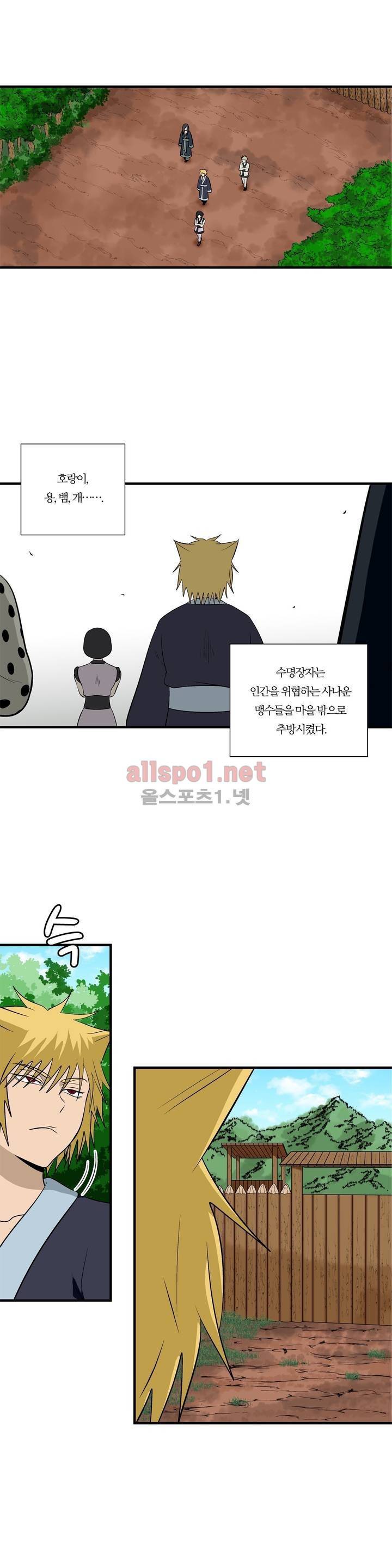 야수의 노래 134화 (4부) 1