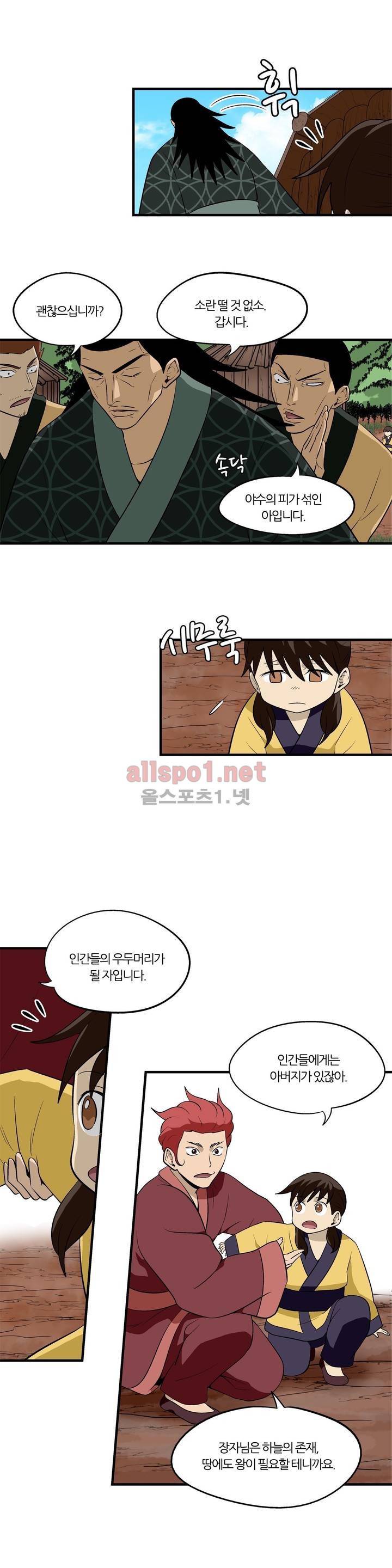 야수의 노래 134화 (4부) 5