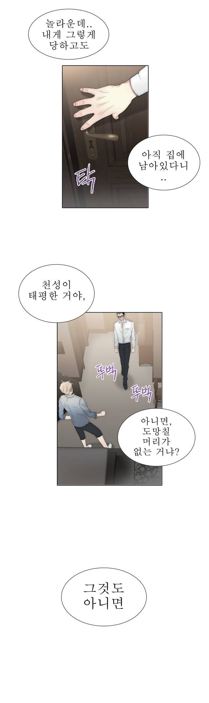 호구 하경수 35화 1