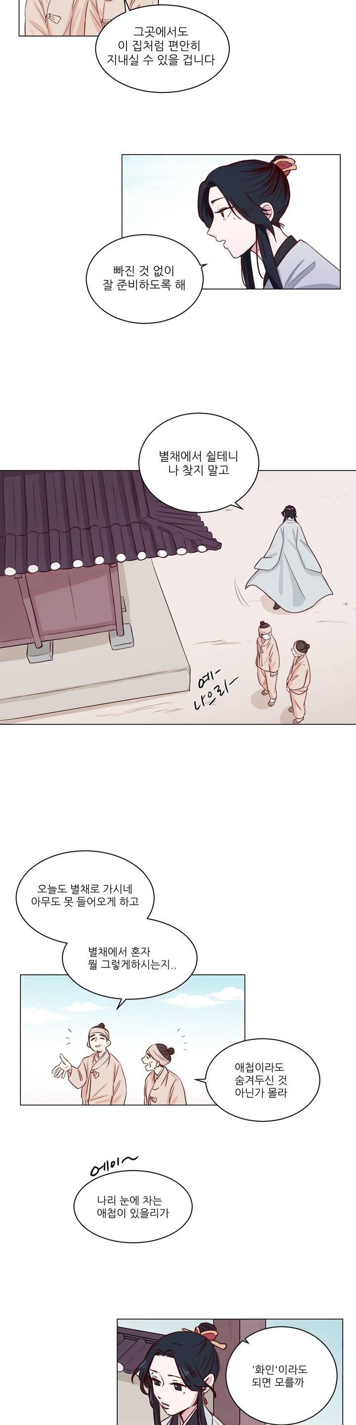 월야화원 프롤로그 2