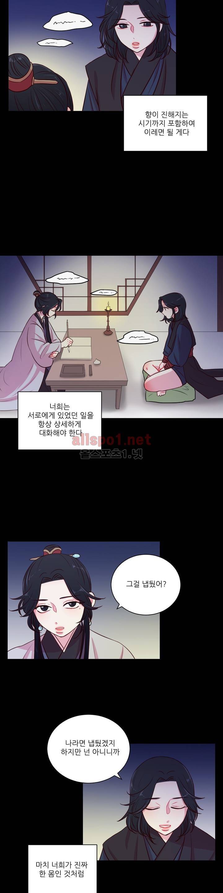 월야화원 10화 2