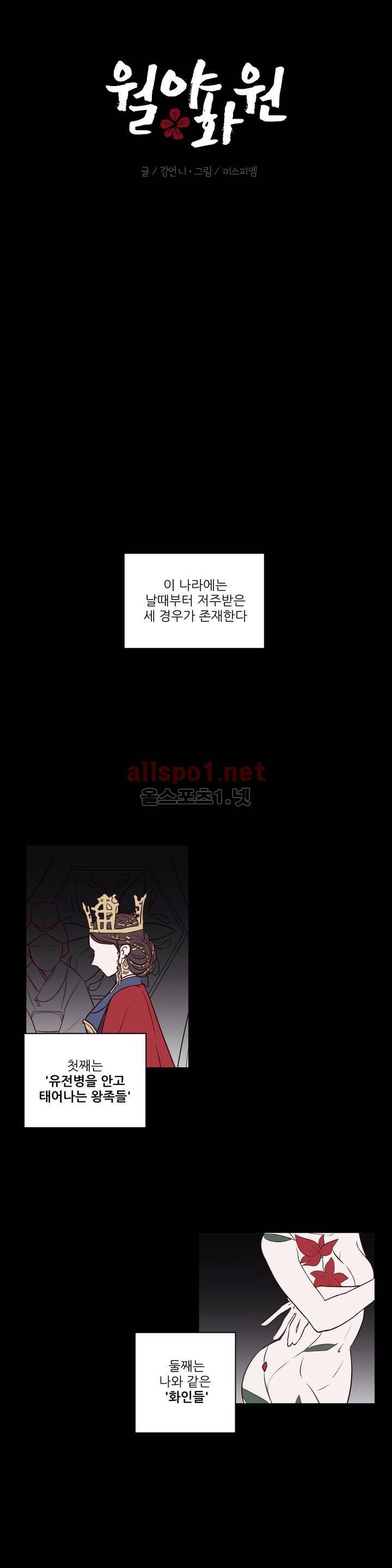 월야화원 10화 4
