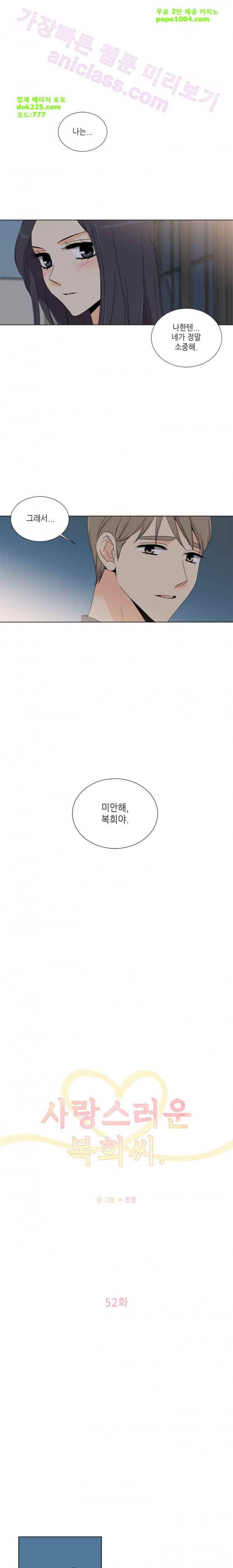 사랑스러운 복희씨 52화 2