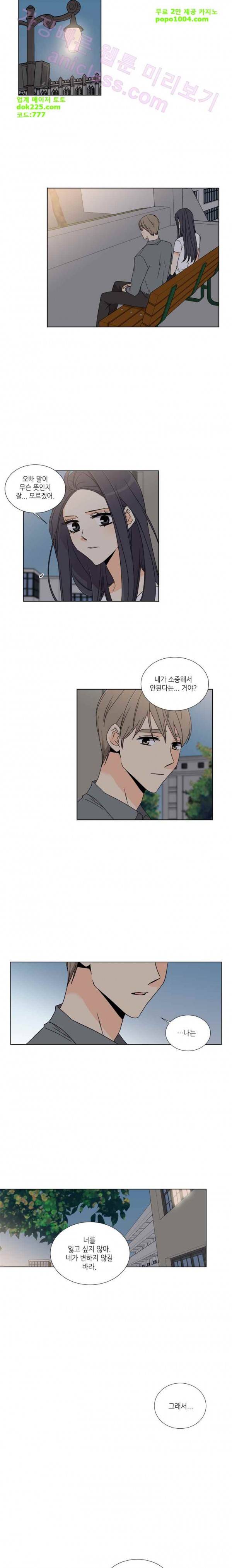 사랑스러운 복희씨 52화 3