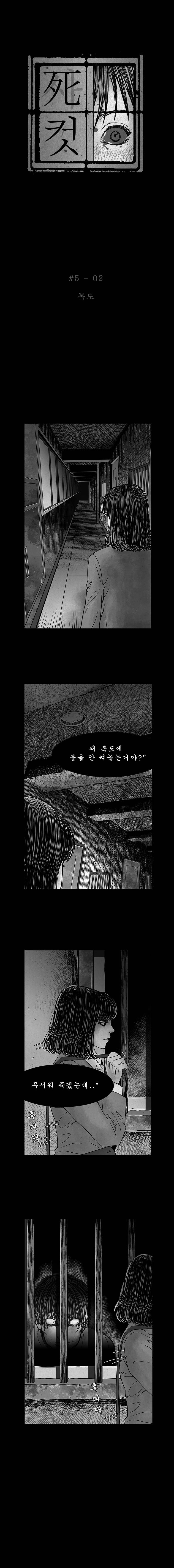 사컷 : 죽음의 소리 5화 - 4층 3
